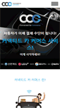 Mobile Screenshot of ccca.kr